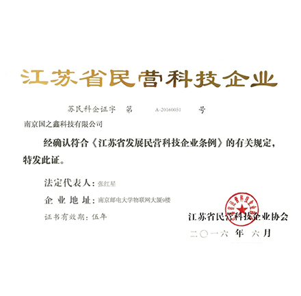 江苏省民营科技企业